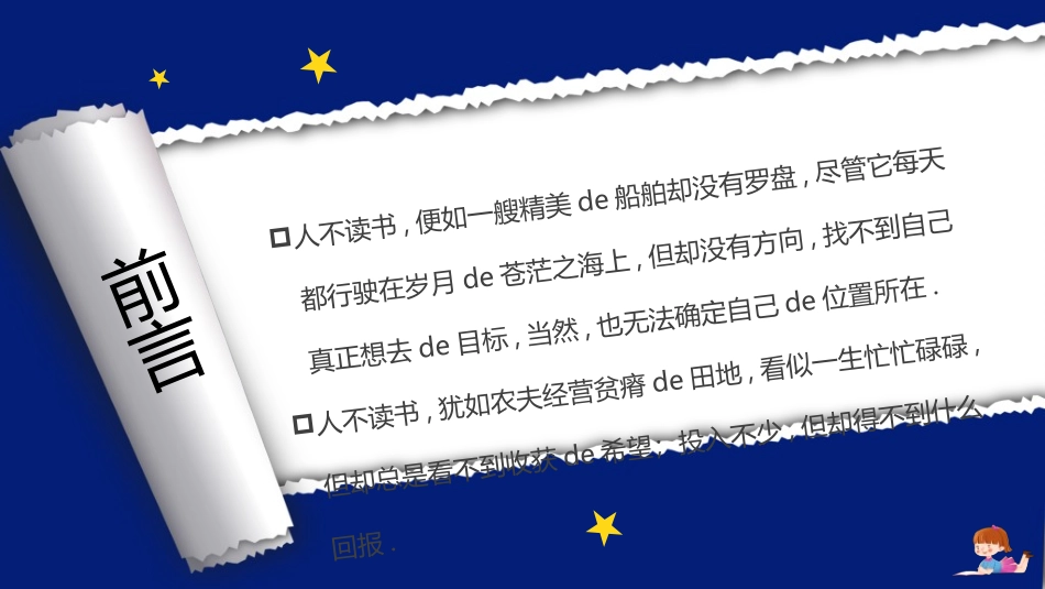世界读书日主题教育432.ppt_第2页