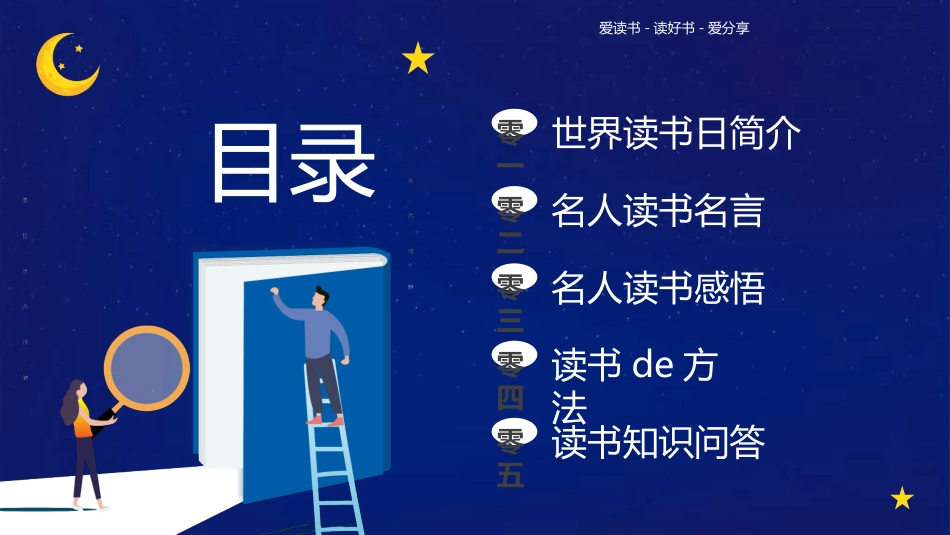 世界读书日主题教育432.ppt_第3页