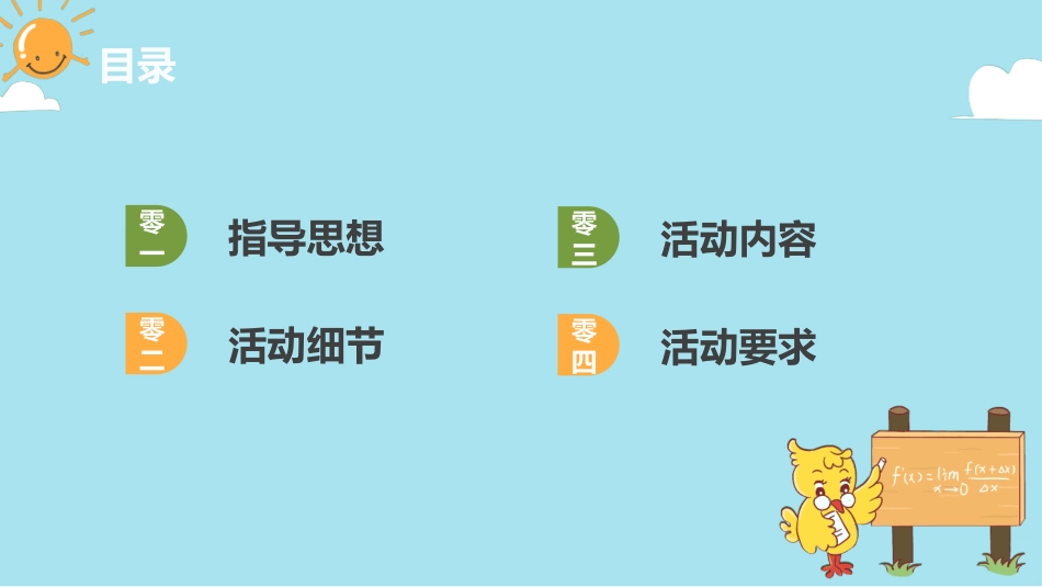 教师节主题教育157.ppt_第2页