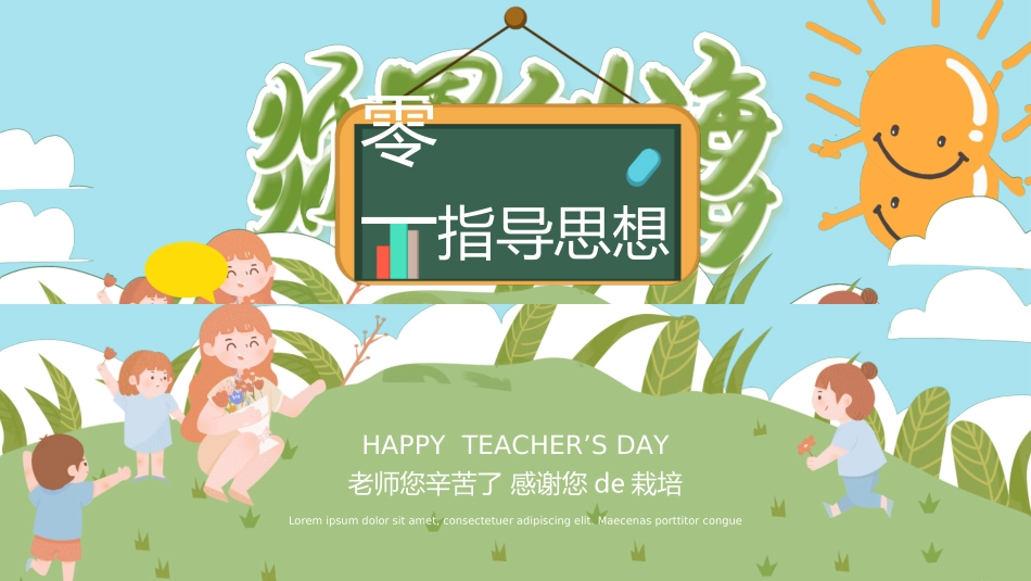 教师节主题教育157.ppt_第3页