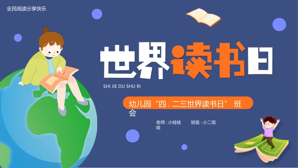 世界读书日主题教育382.ppt_第1页
