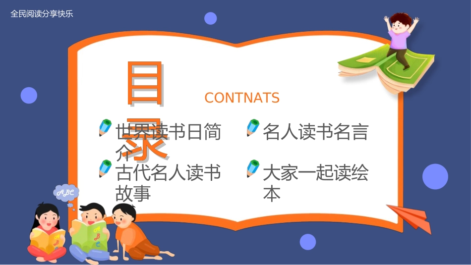 世界读书日主题教育382.ppt_第2页
