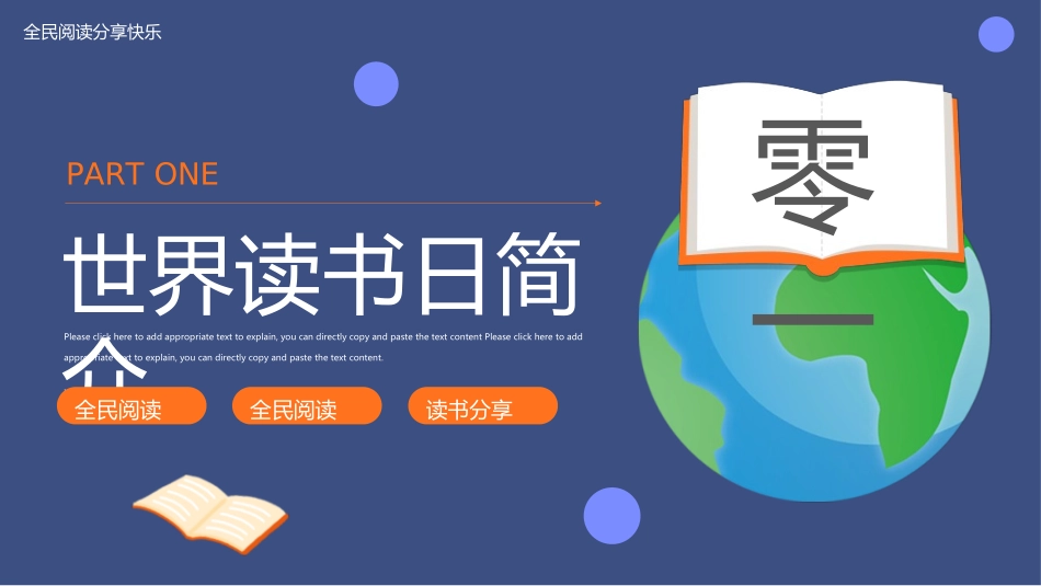 世界读书日主题教育382.ppt_第3页