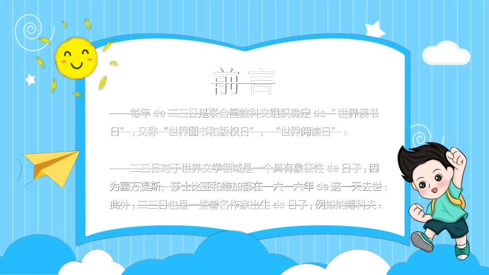 世界读书日主题教育362.ppt_第2页