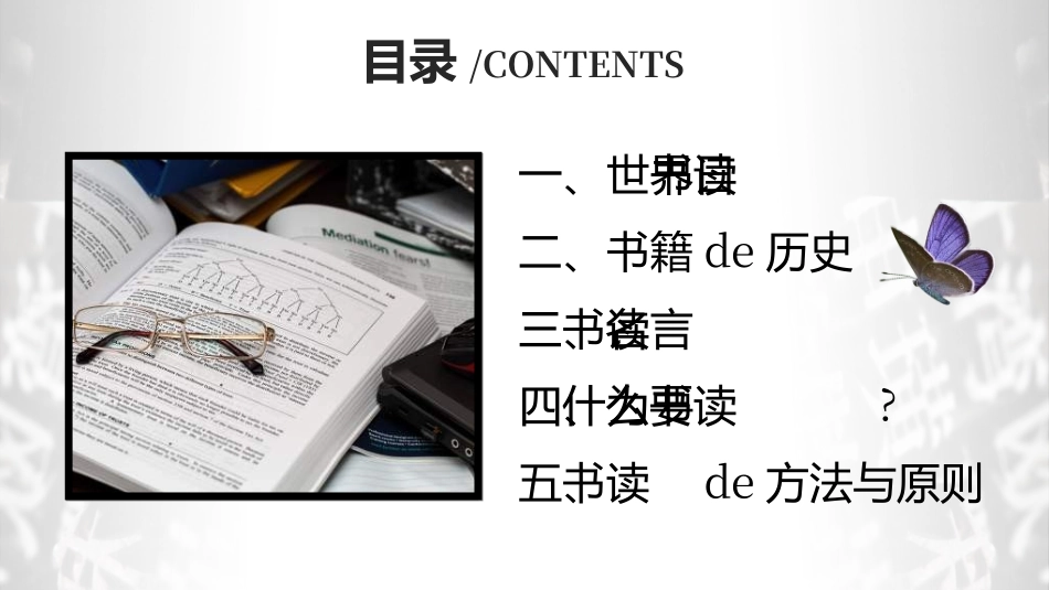 世界读书日主题教育332.ppt_第2页