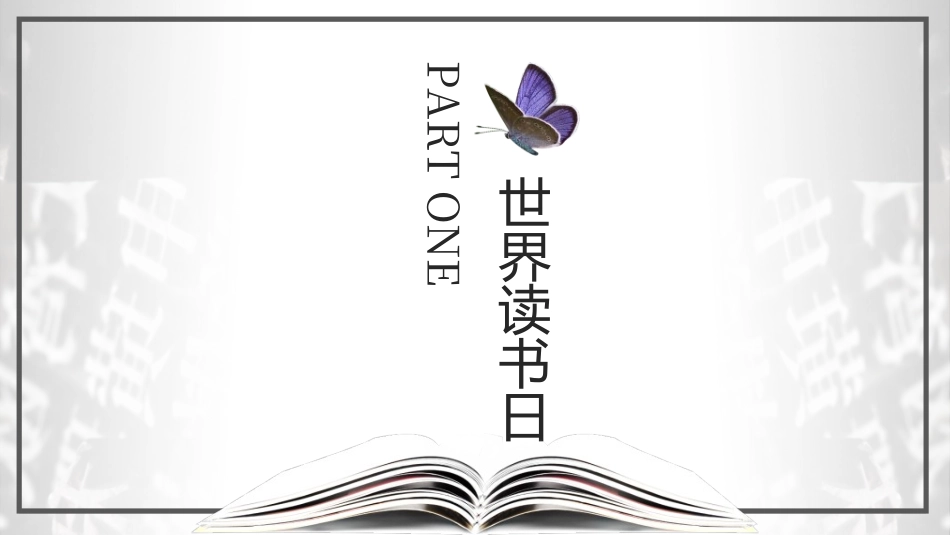 世界读书日主题教育332.ppt_第3页