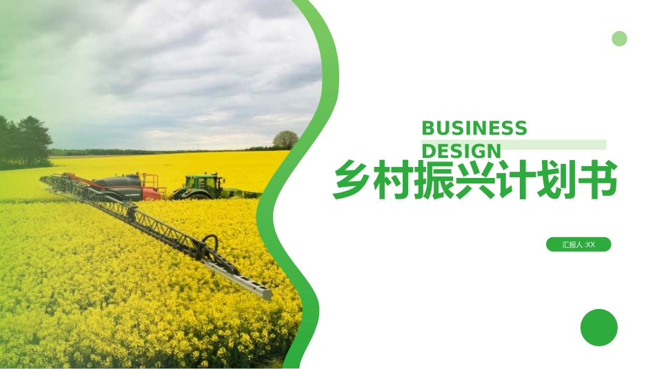 美丽乡村振兴规划12.ppt_第1页