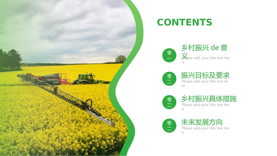 美丽乡村振兴规划12.ppt_第2页