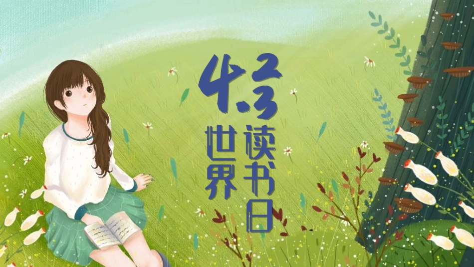 世界读书日主题教育282.ppt_第1页