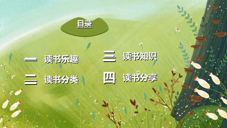 世界读书日主题教育282.ppt_第2页