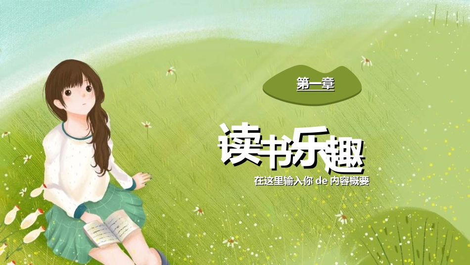世界读书日主题教育282.ppt_第3页