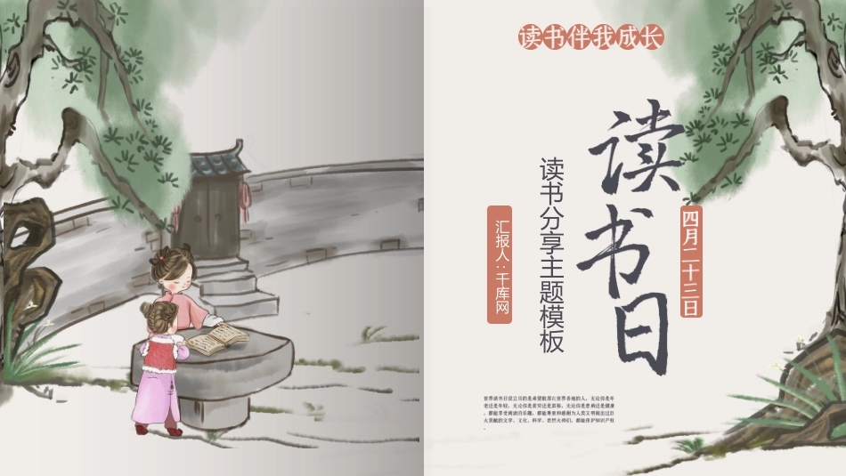 世界读书日主题教育222.ppt_第1页