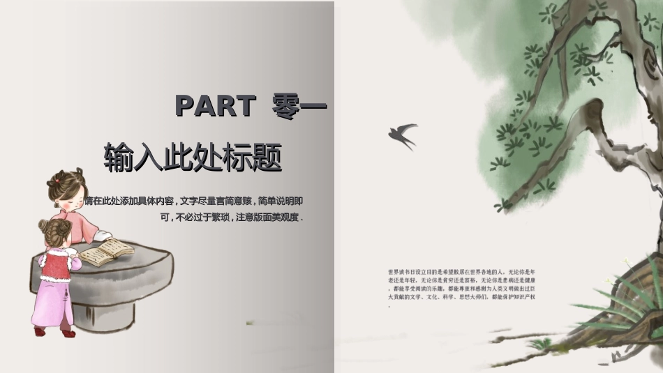 世界读书日主题教育222.ppt_第3页