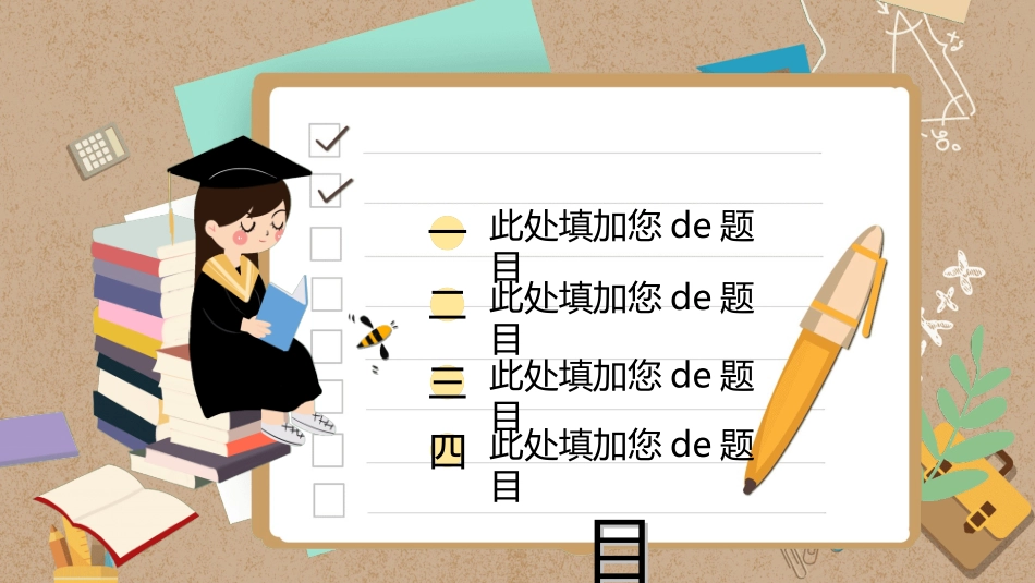 幼儿园开学课件64.ppt_第2页