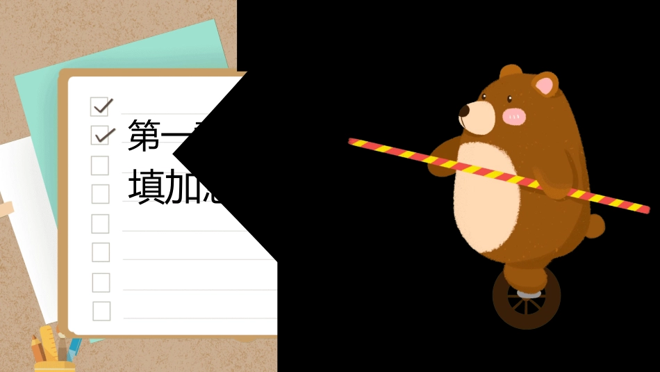 幼儿园开学课件64.ppt_第3页