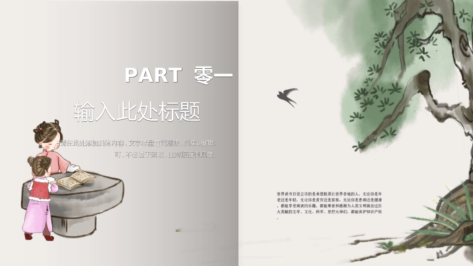 世界读书日主题教育221.ppt_第3页