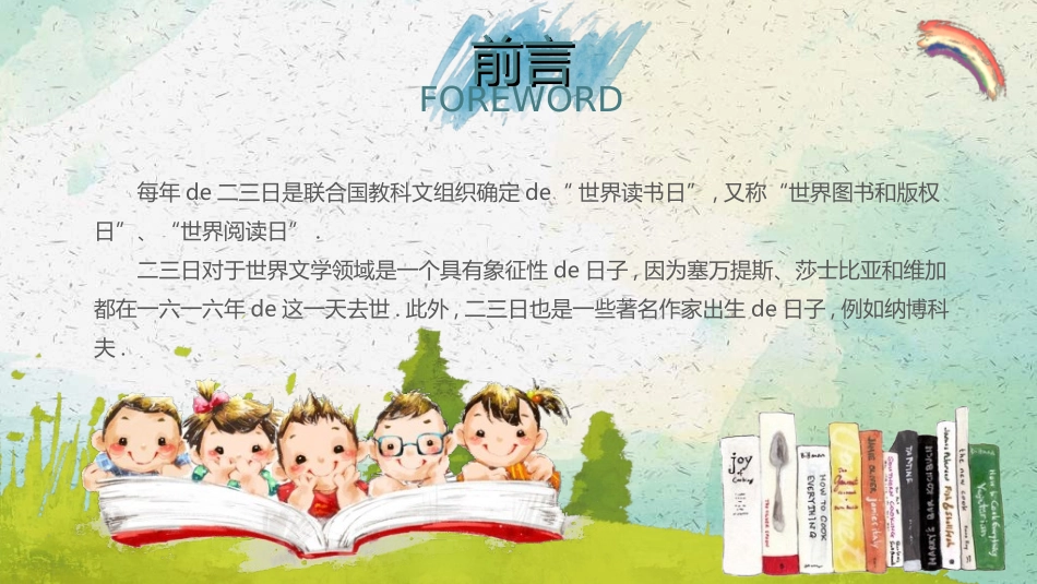 世界读书日主题教育82.ppt_第2页