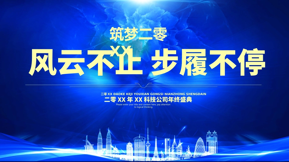 年会颁奖盛典晚会模板62.ppt_第1页