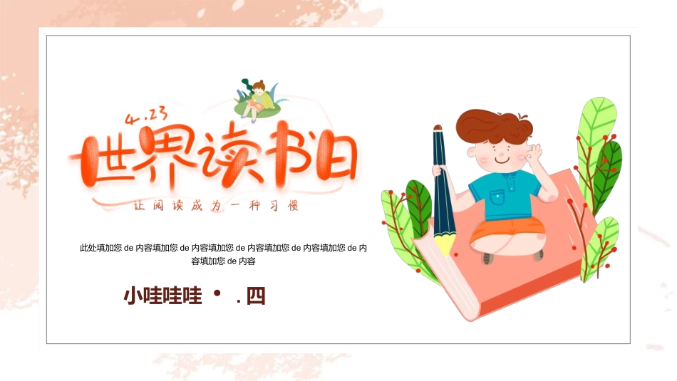 世界读书日主题教育40.ppt_第1页
