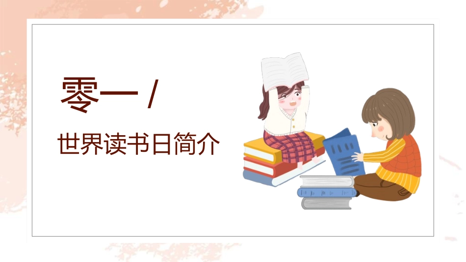 世界读书日主题教育40.ppt_第3页