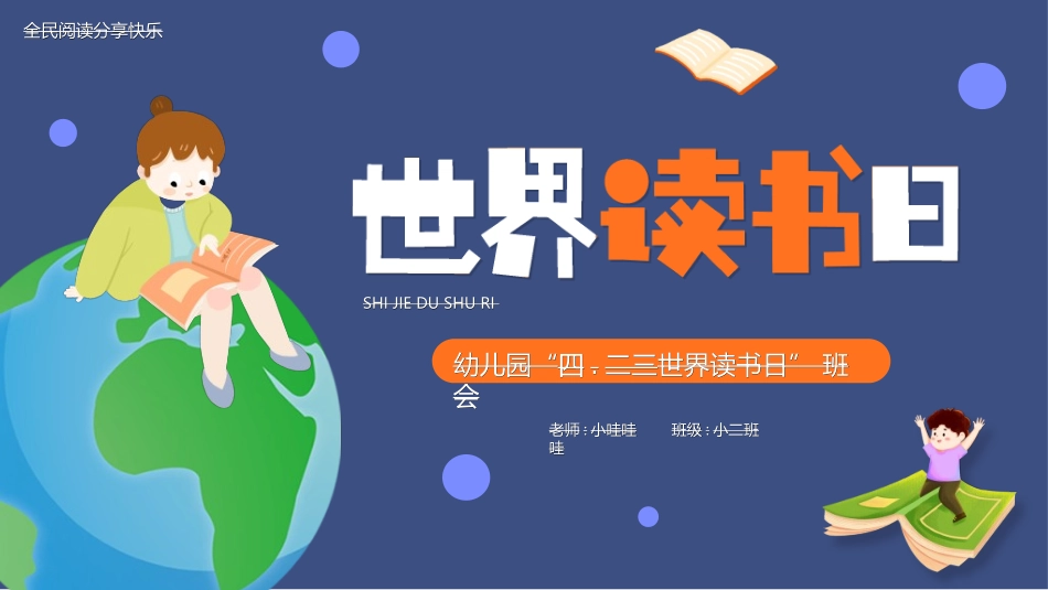 世界读书日主题教育38.ppt_第1页
