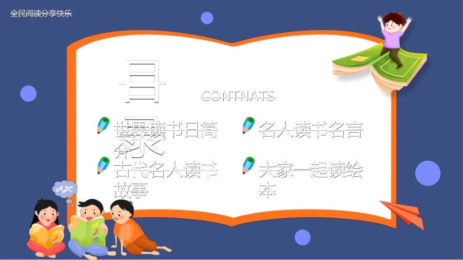 世界读书日主题教育38.ppt_第2页