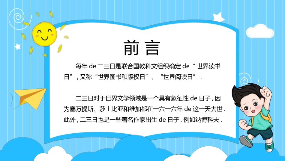 世界读书日主题教育36.ppt_第2页