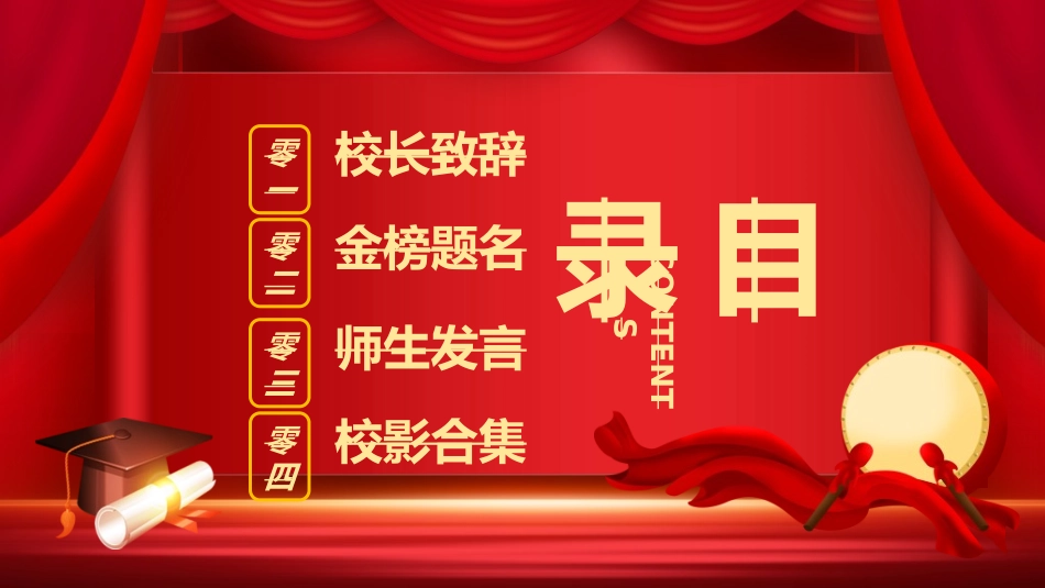喜报战报捷报模板106.ppt_第2页
