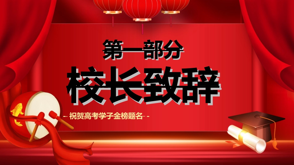 喜报战报捷报模板106.ppt_第3页