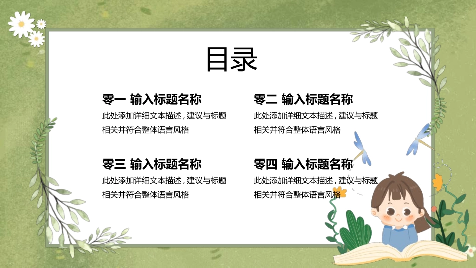 世界读书日主题教育32.ppt_第2页