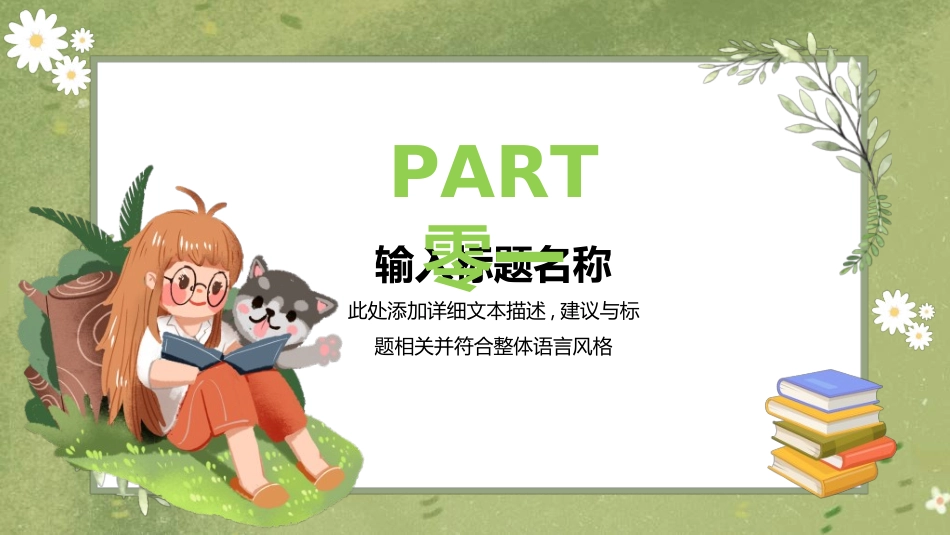 世界读书日主题教育32.ppt_第3页