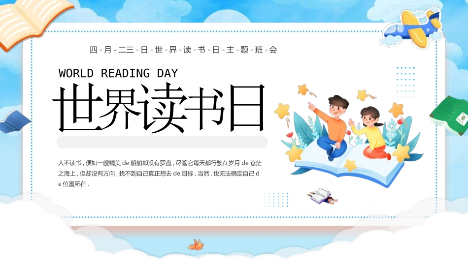 世界读书日主题教育31.ppt_第1页