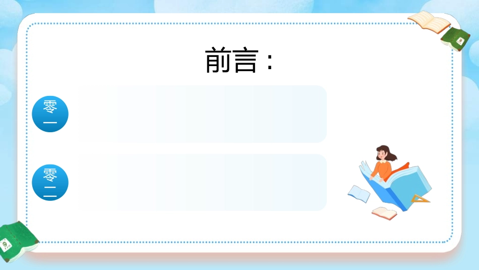 世界读书日主题教育31.ppt_第2页