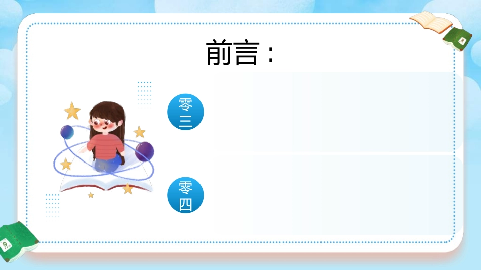 世界读书日主题教育31.ppt_第3页