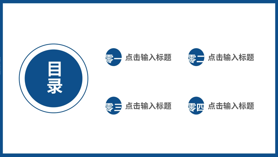毕业论文答辩模板0032.ppt_第2页