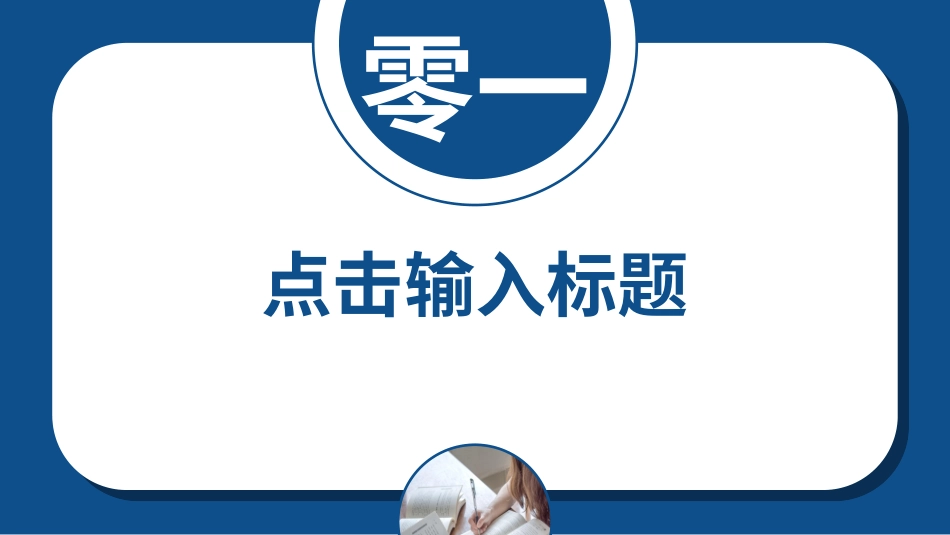 毕业论文答辩模板0032.ppt_第3页