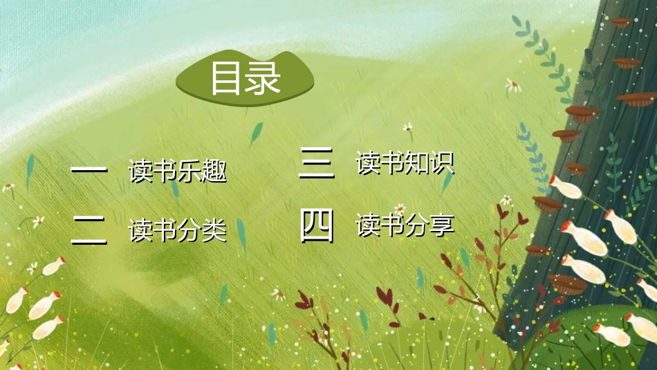 世界读书日主题教育28.ppt_第2页