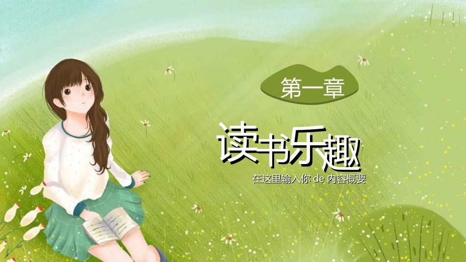 世界读书日主题教育28.ppt_第3页