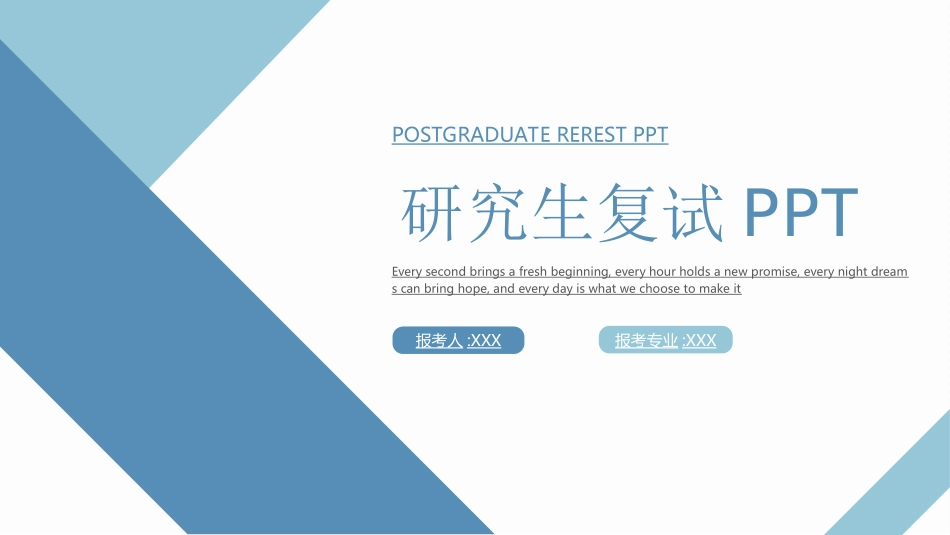 研究生复试模板352.ppt_第1页