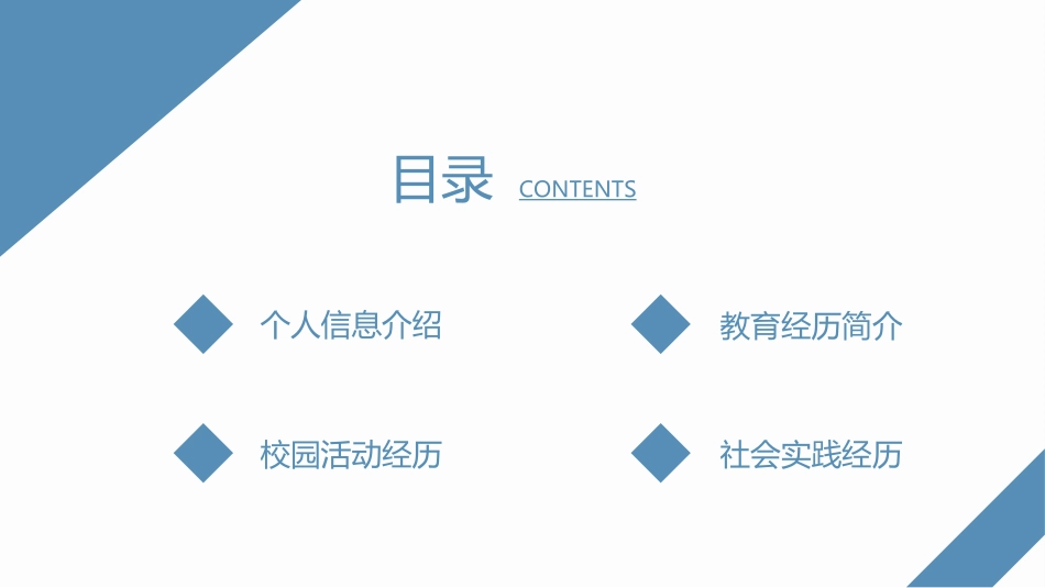 研究生复试模板352.ppt_第2页