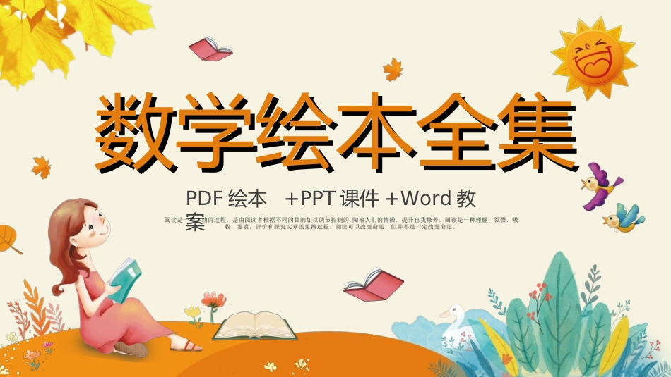 世界读书日主题教育7.ppt_第1页