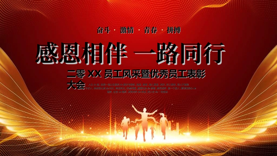 员工颁奖模板9.ppt_第1页