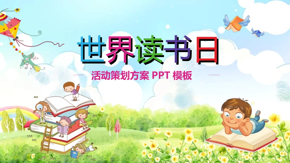 世界读书日主题教育6.ppt_第1页