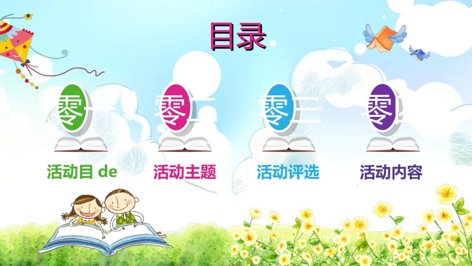 世界读书日主题教育6.ppt_第2页