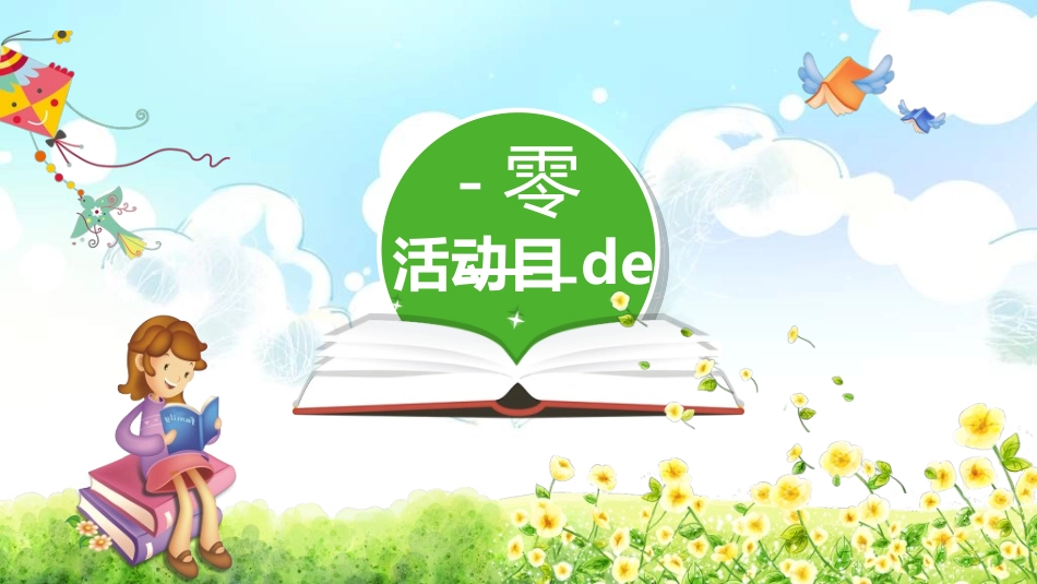 世界读书日主题教育6.ppt_第3页