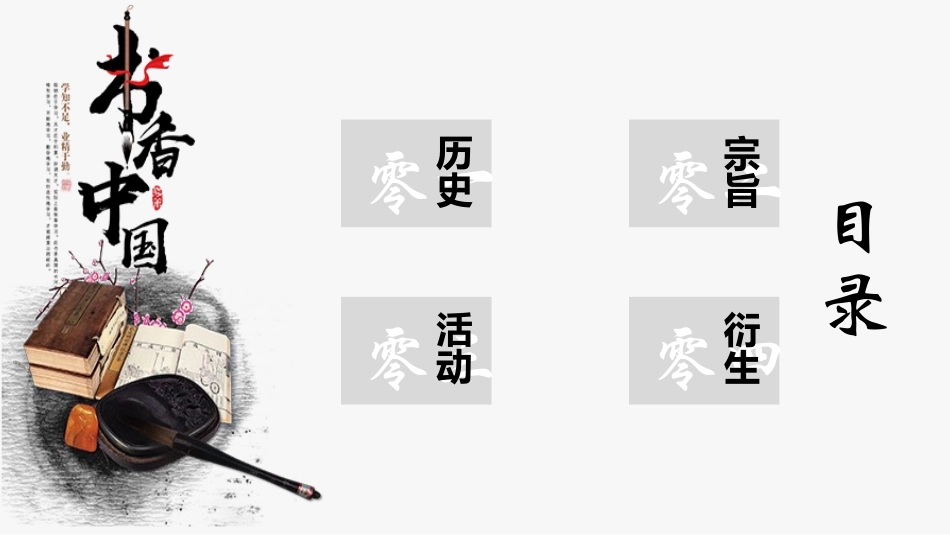 世界读书日主题教育4.ppt_第2页