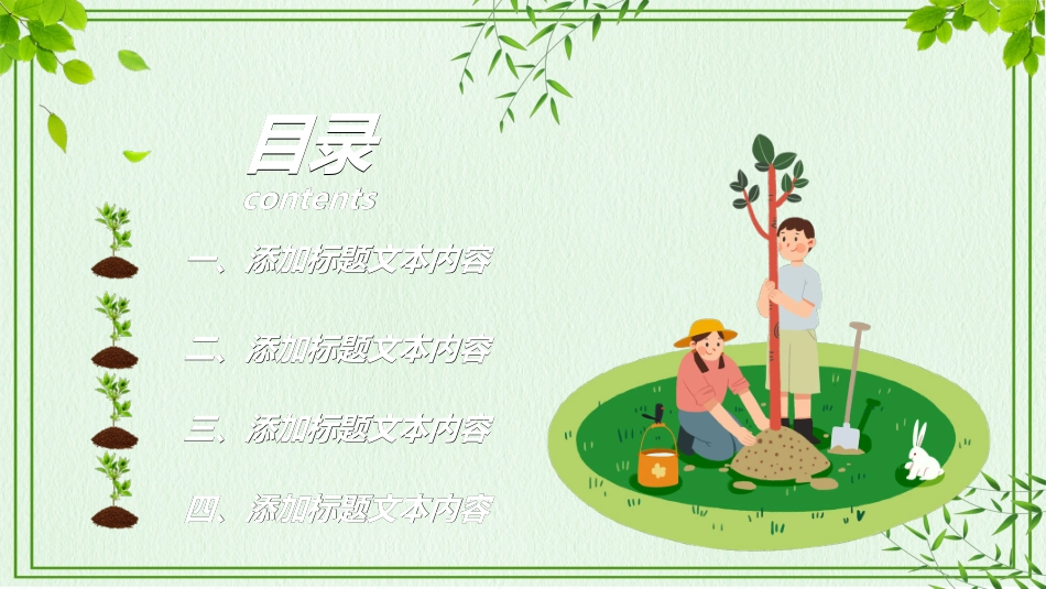 植树节主题班会8412.ppt_第2页