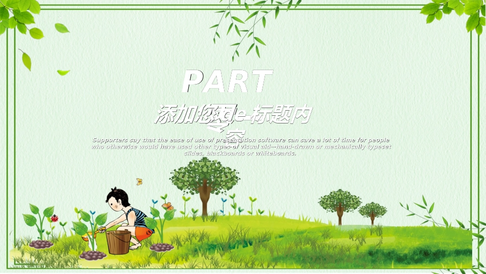 植树节主题班会8412.ppt_第3页