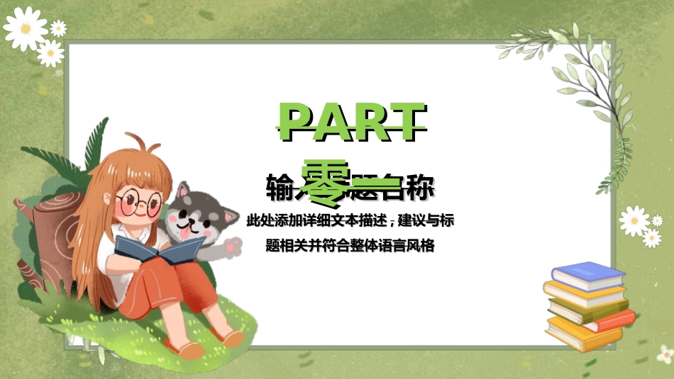 世界读书日主题教育3.ppt_第3页