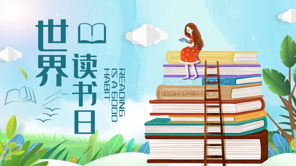 世界读书日主题教育2.ppt_第1页